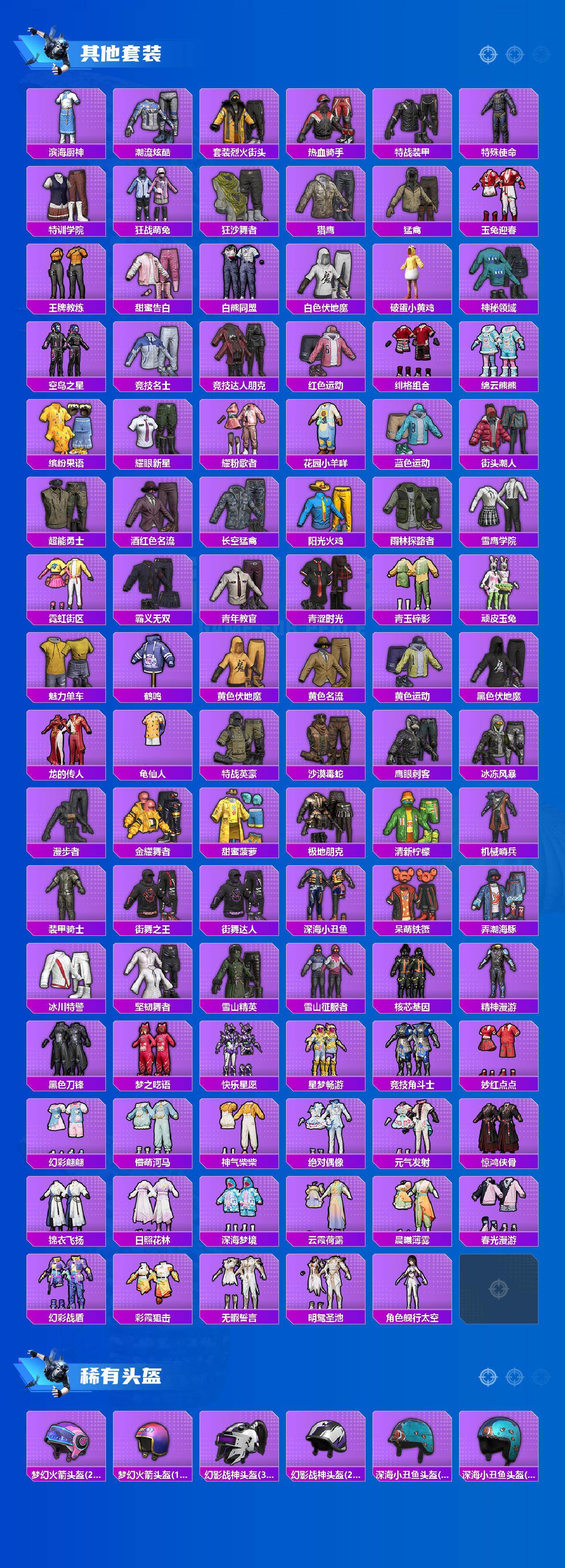 HPLX4144079和平精英账号详情图6 HPLX4144079和平精英账号详情图6