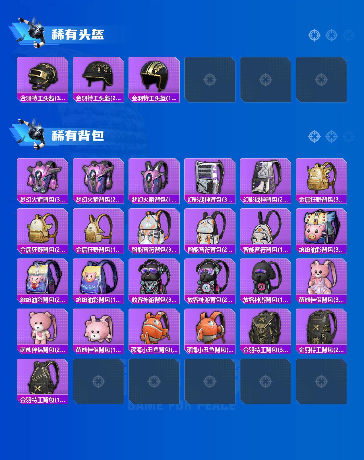 HPLX4144079和平精英账号详情图7 HPLX4144079和平精英账号详情图7