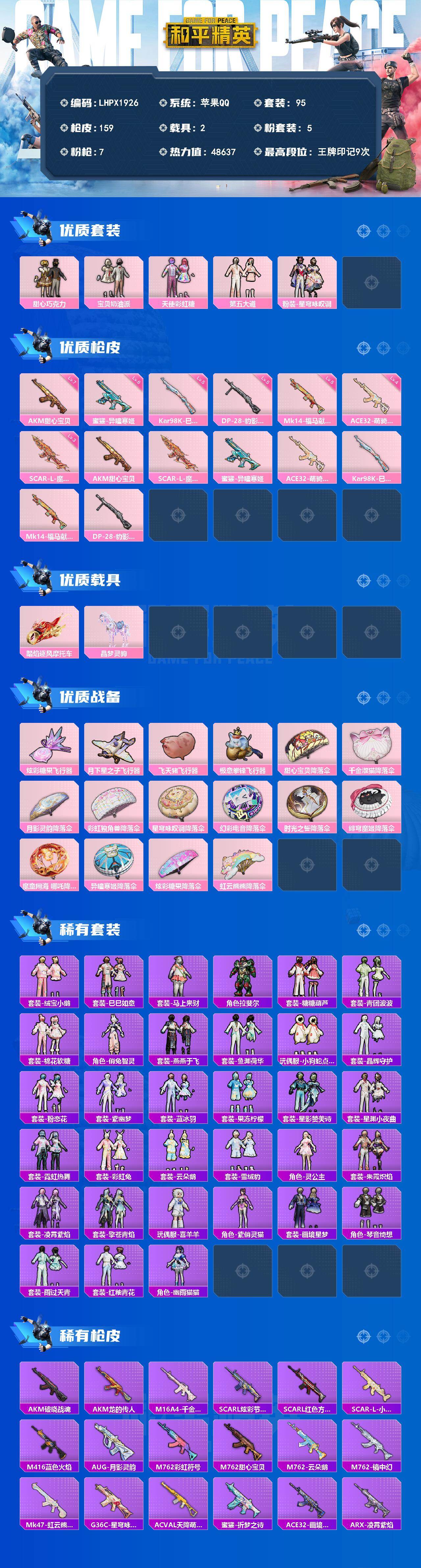 HPLX4145510和平精英账号详情图2 HPLX4145510和平精英账号详情图2