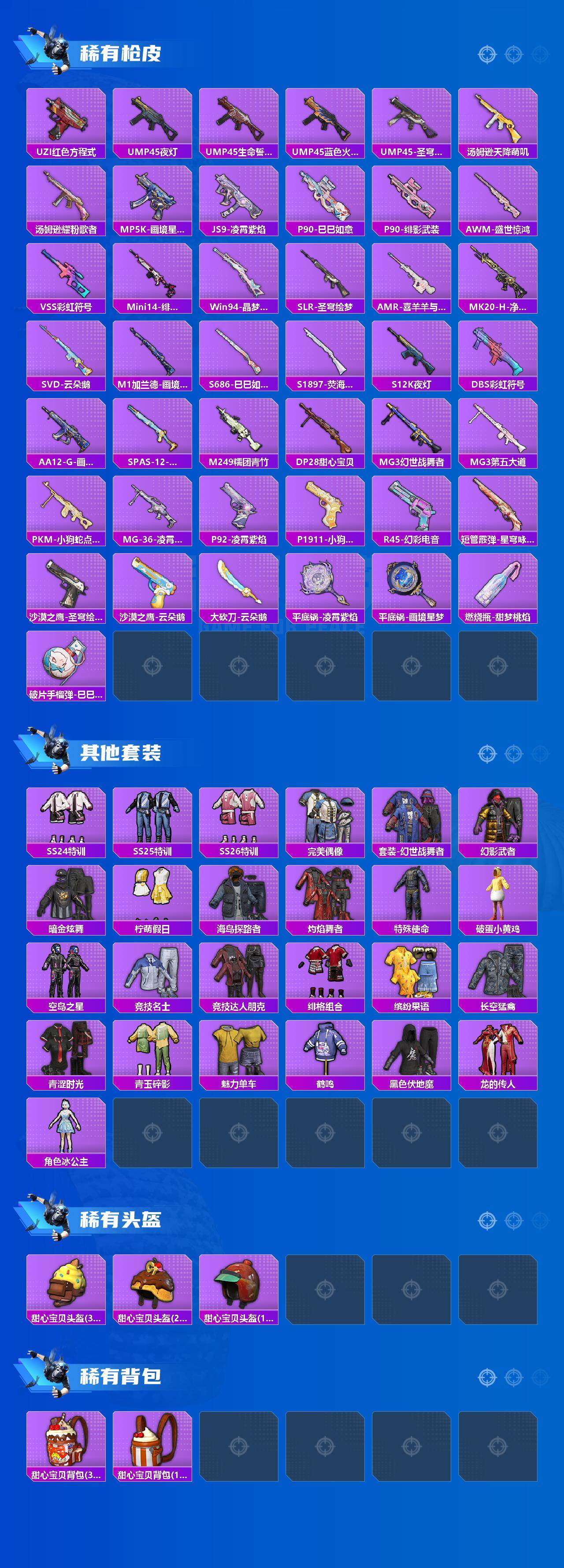 HPLX4145510和平精英账号详情图3 HPLX4145510和平精英账号详情图3