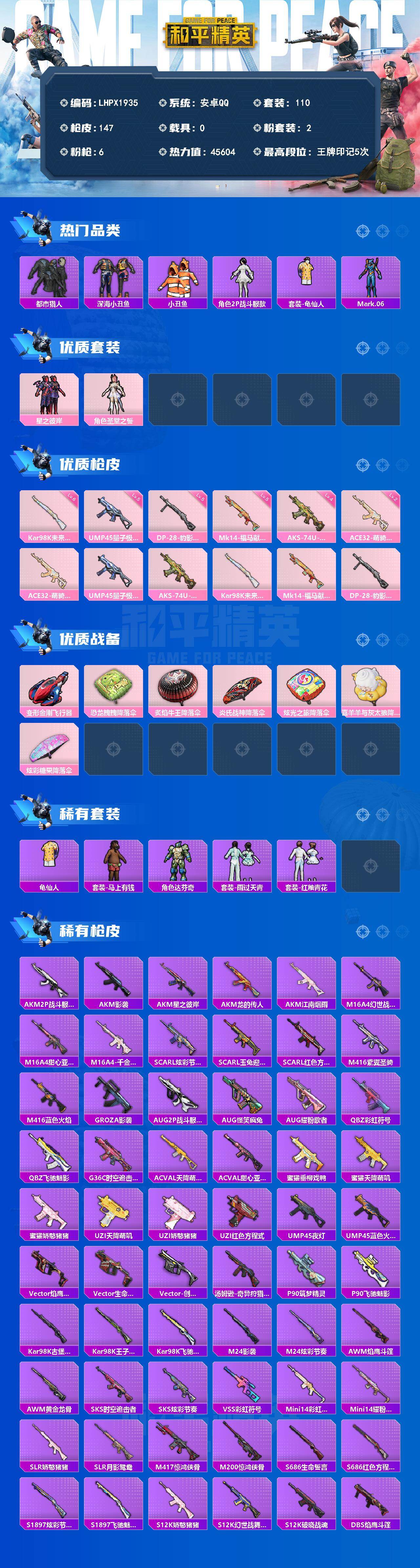 HPLE4148351和平精英账号详情图2 HPLE4148351和平精英账号详情图2