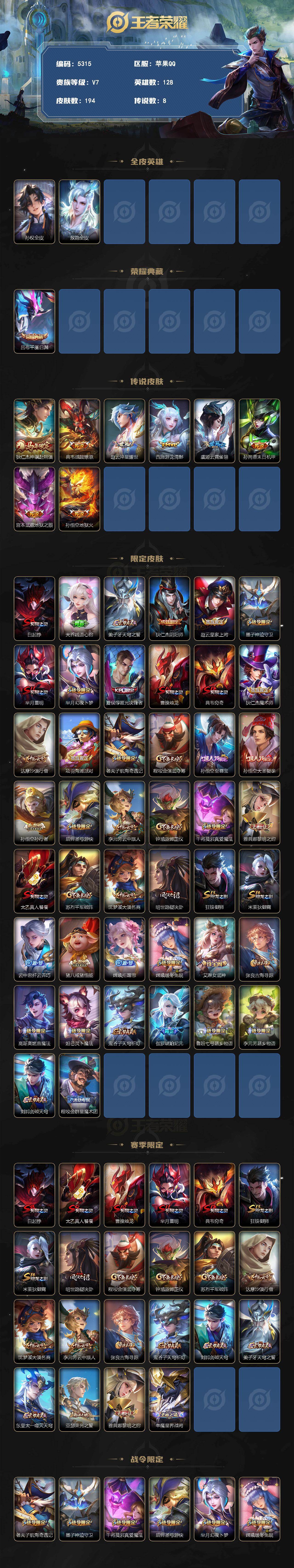 WZJZ4270073王者荣耀账号详情图2