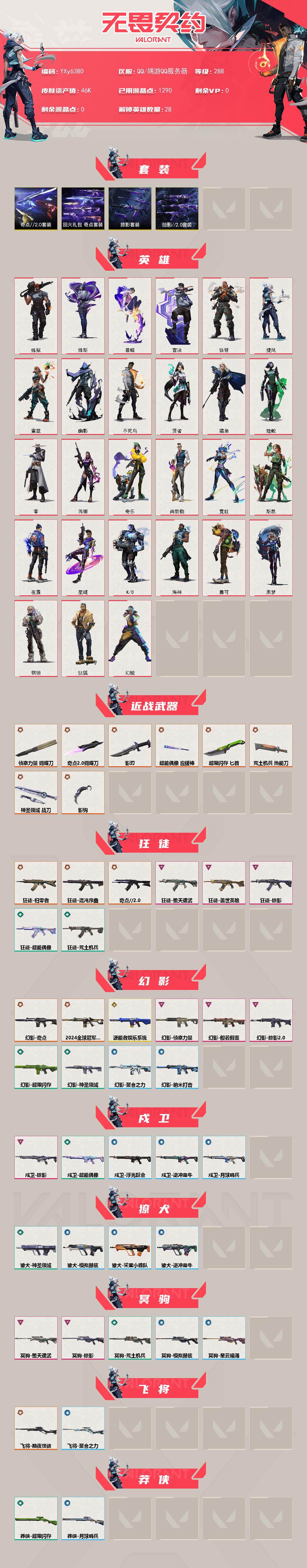 WWQLX425922无畏契约账号详情图2