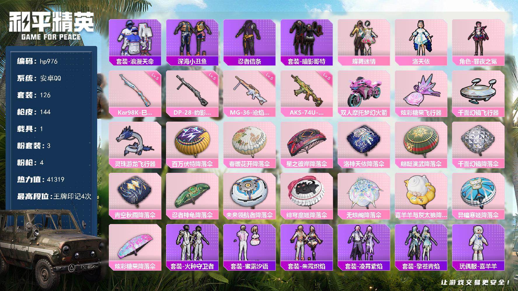 HPLX4144102和平精英账号详情图5 HPLX4144102和平精英账号详情图5