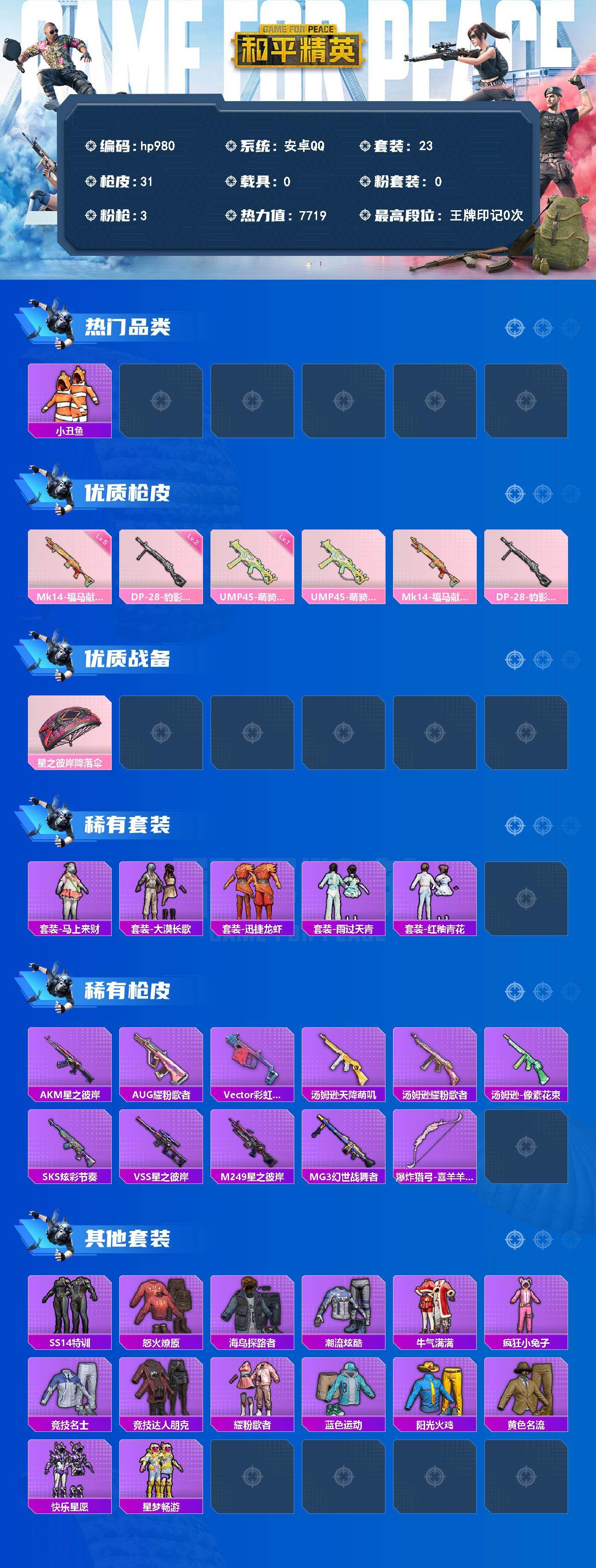 HPLX4144117和平精英账号详情图2 HPLX4144117和平精英账号详情图2