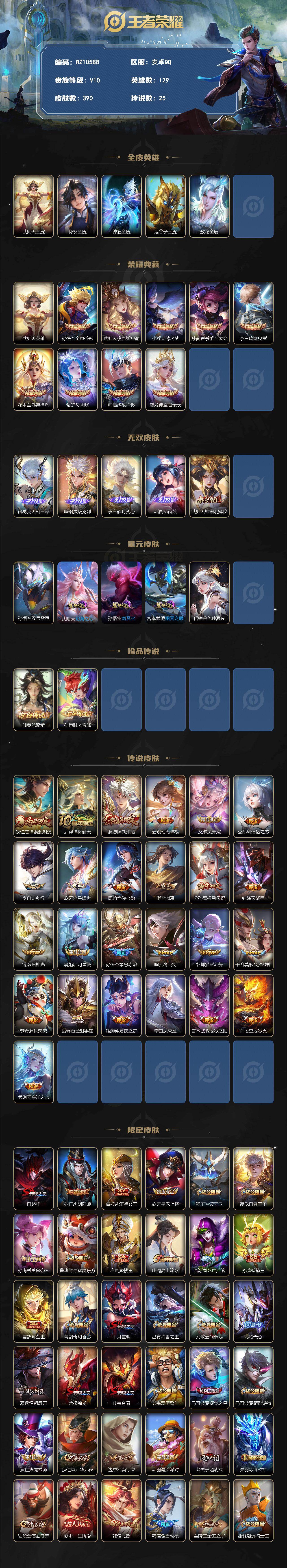 WZXS4281977王者荣耀账号详情图2