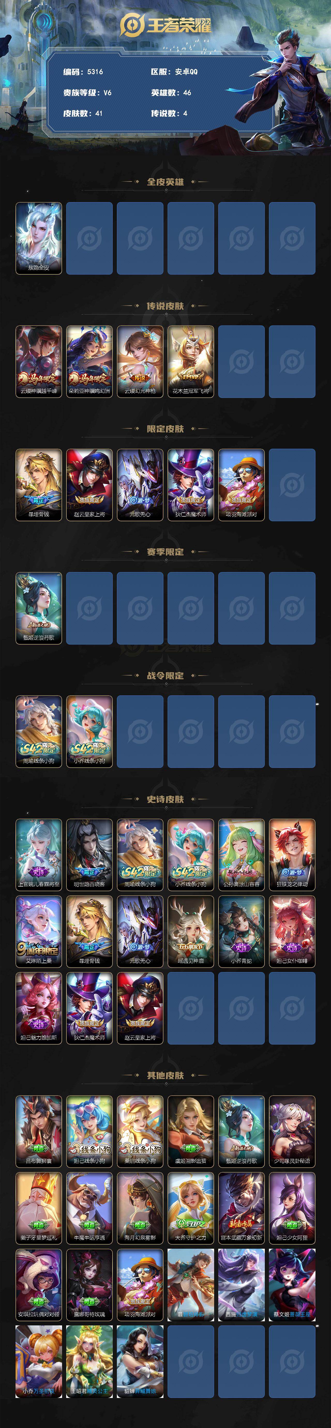 WZJZ4270086王者荣耀账号详情图2