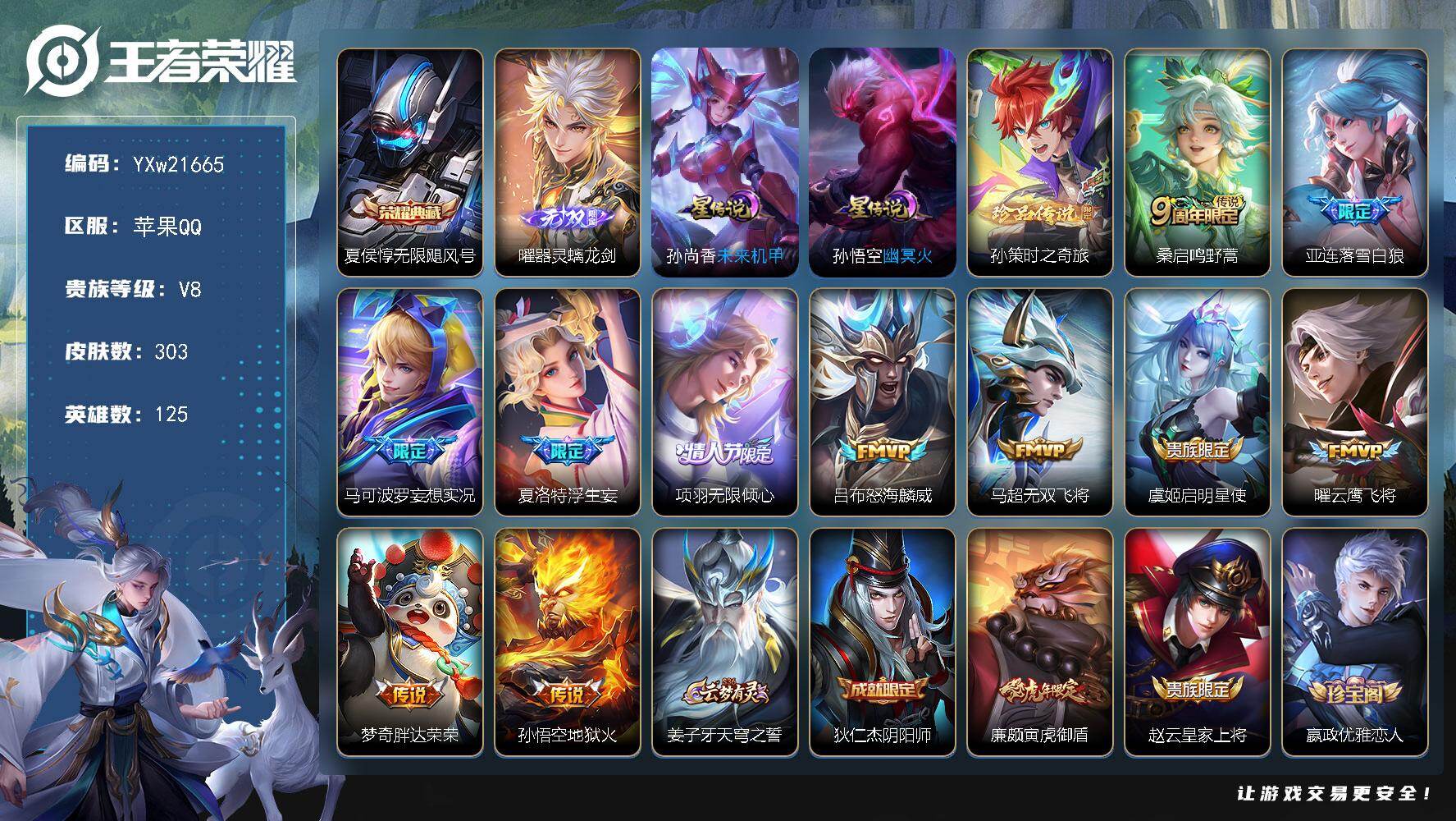 王者荣耀账号苹果QQ【精品战力推荐·87段对抗路·1.5W大国项羽·1.1W小国廉颇·1.4W小国白起·1.4W小国亚连