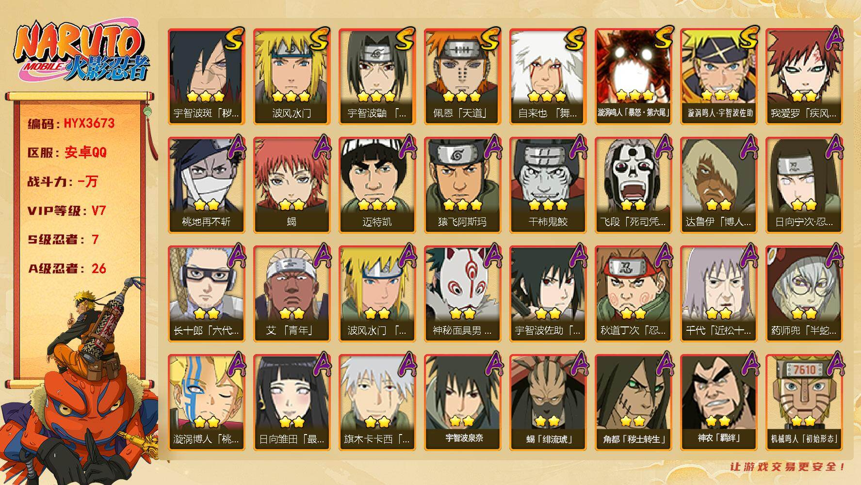 火影忍者账号安卓QQ【HYX3673】V7/S忍7/A忍26/2星日向宁次「忍界大战」/2星我爱罗「疾风传」/2星达鲁伊「博人传」/2星飞段「死司凭血」/2星桃地再不斩/2星蝎/3星佩恩「天道」/3星漩涡鸣人·宇智波佐