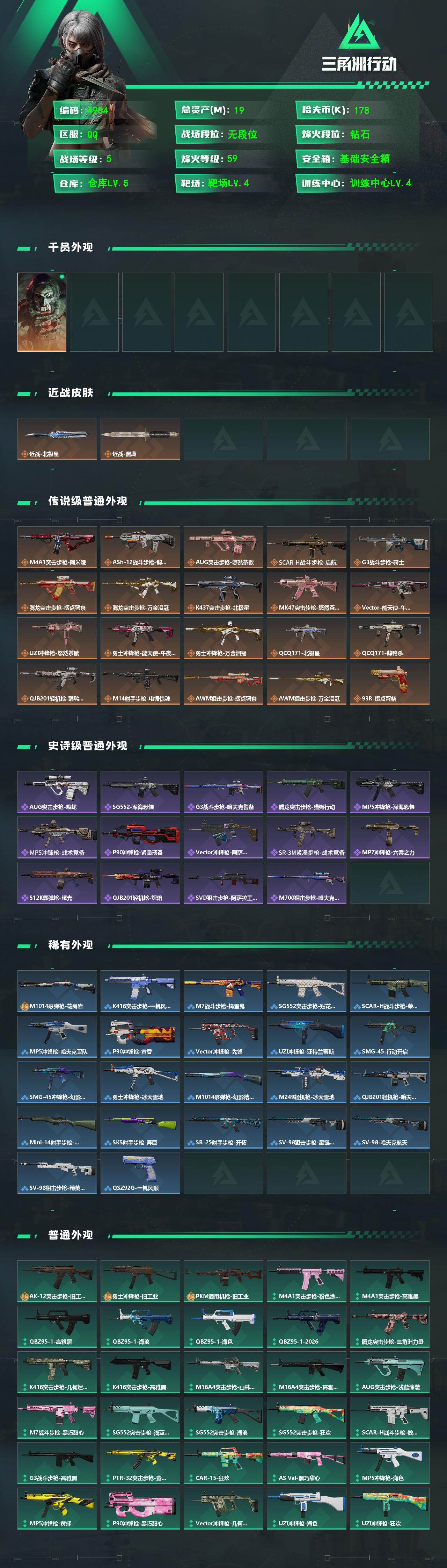 SJZQM484654三角洲行动账号详情图4 SJZQM484654三角洲行动账号详情图4