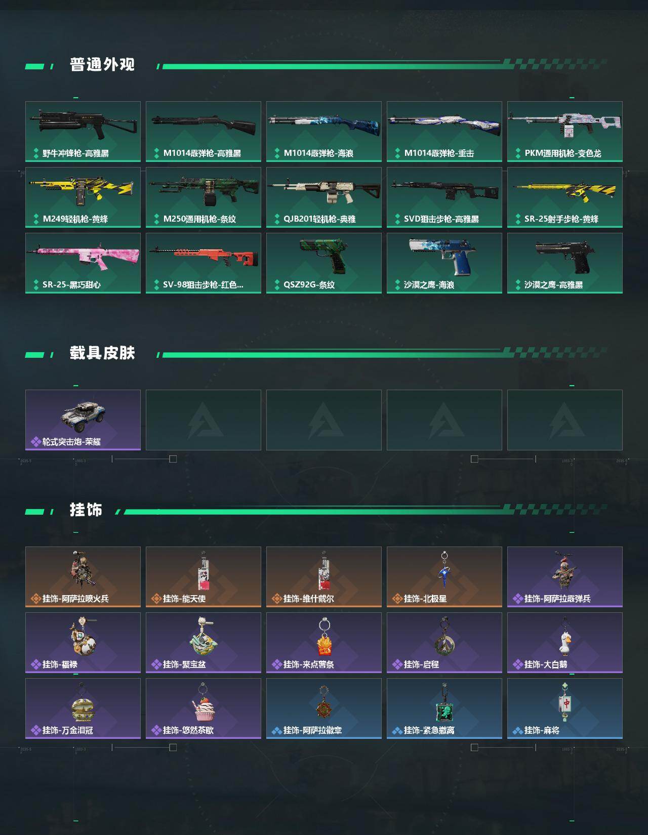 SJZQM484654三角洲行动账号详情图5 SJZQM484654三角洲行动账号详情图5