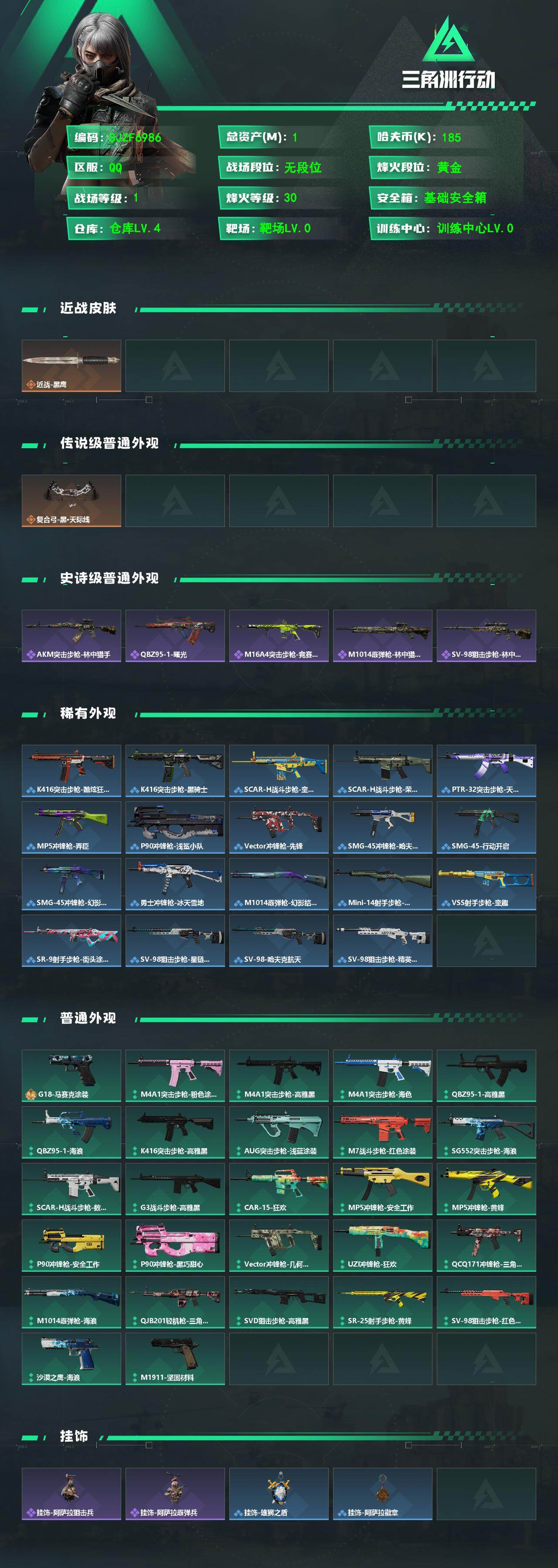 SJZEY481019三角洲行动账号详情图2