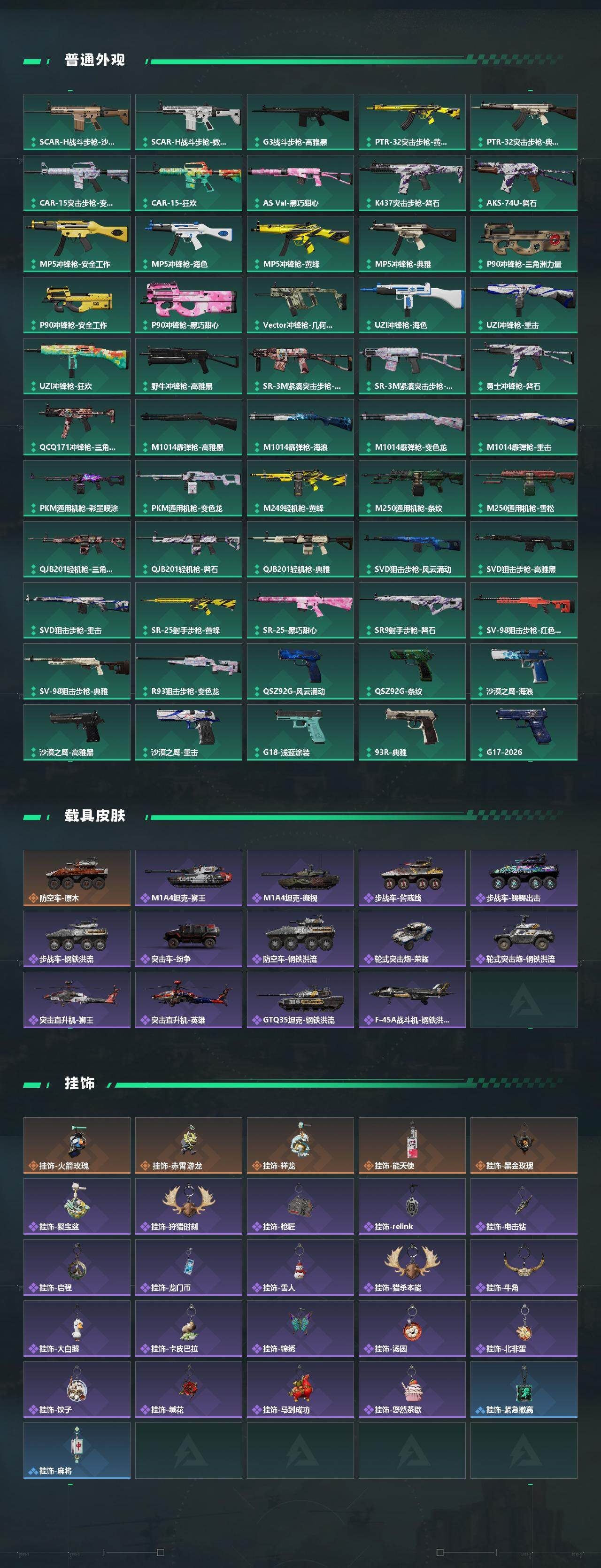 SJZEY481951三角洲行动账号详情图4