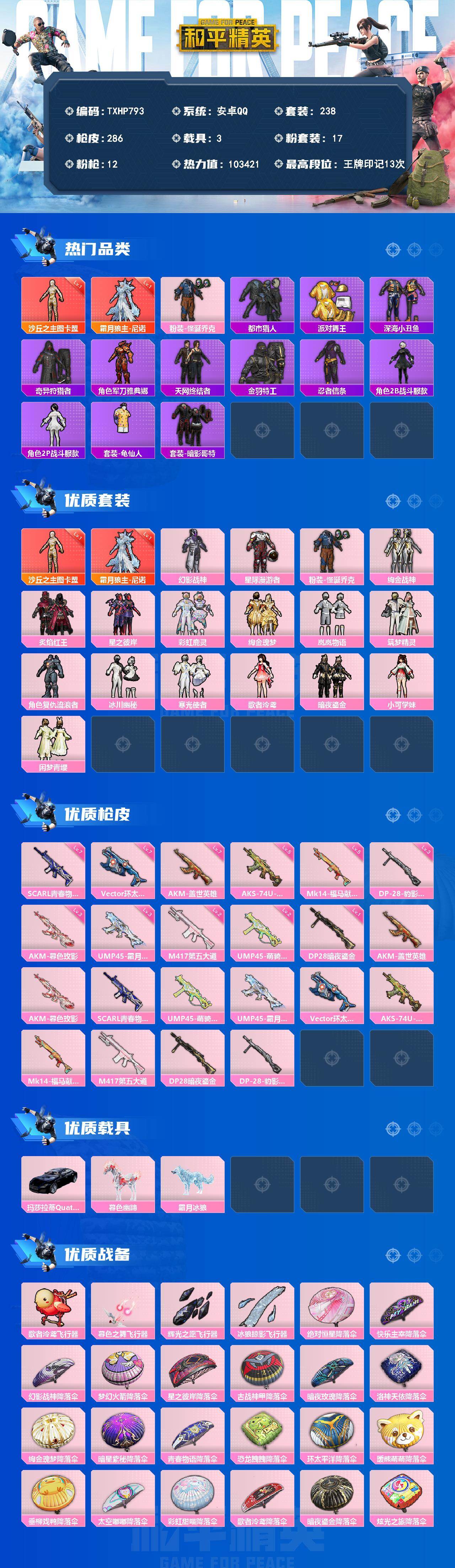 HPQM4146011和平精英账号详情图3 HPQM4146011和平精英账号详情图3