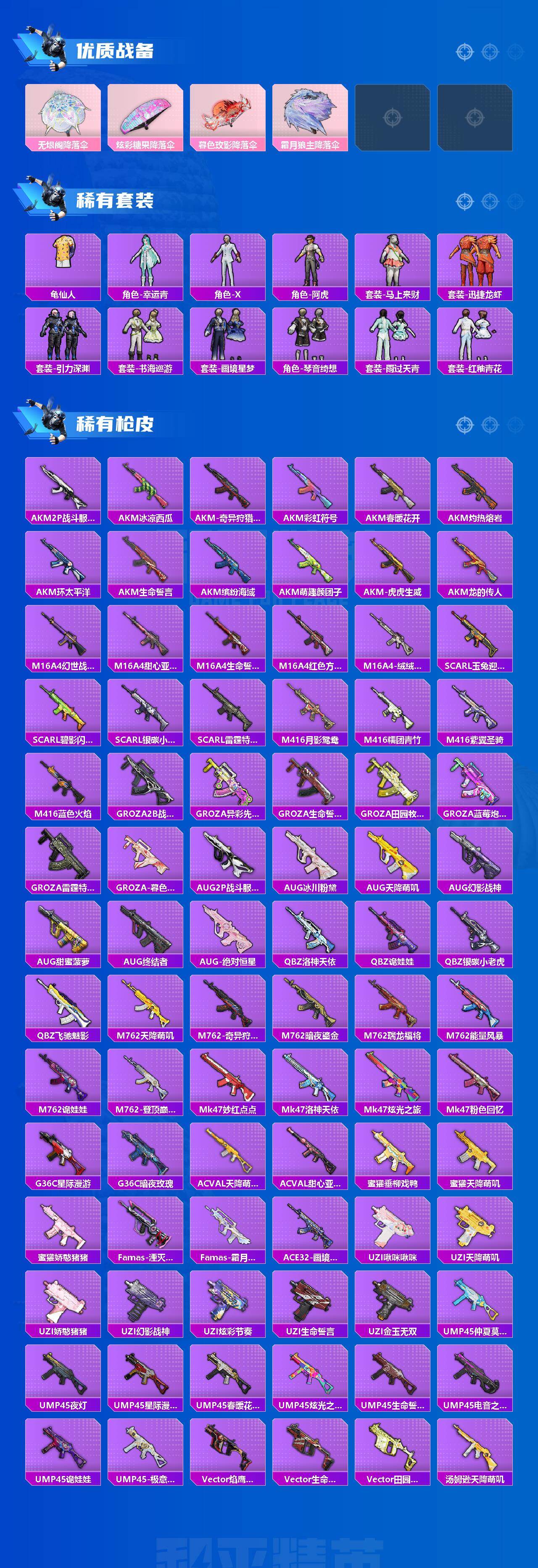 HPQM4146011和平精英账号详情图4 HPQM4146011和平精英账号详情图4