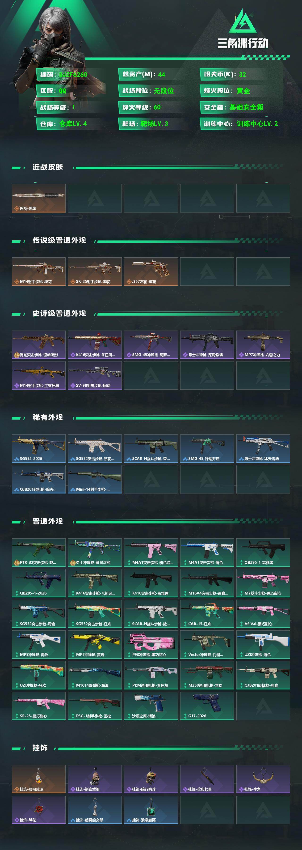 SJZEY481257三角洲行动账号详情图2