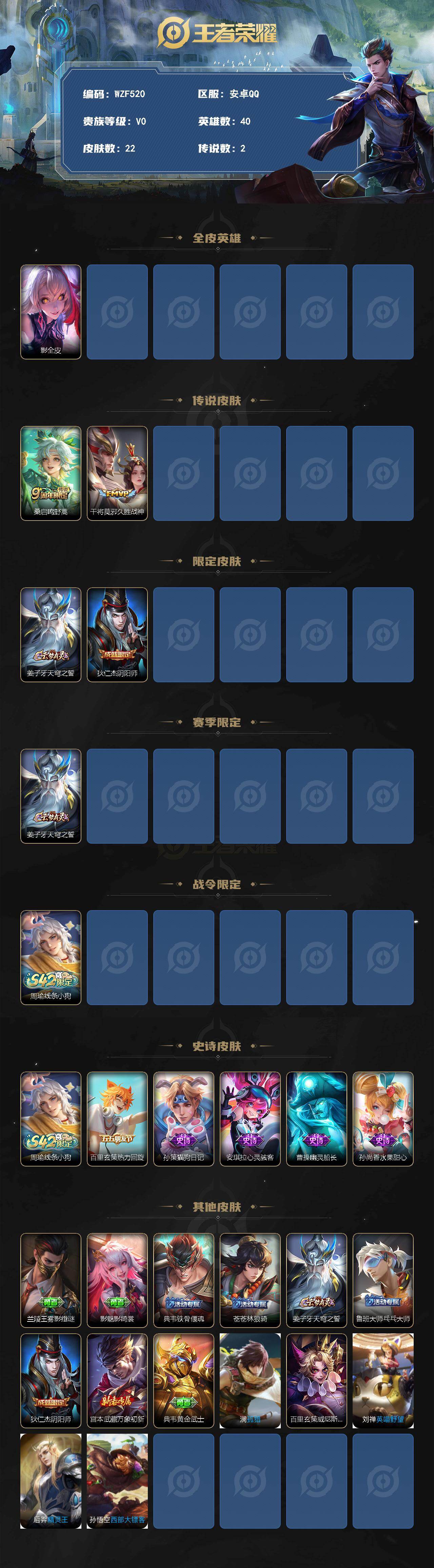 WZEY4261273王者荣耀账号详情图2 WZEY4261273王者荣耀账号详情图2