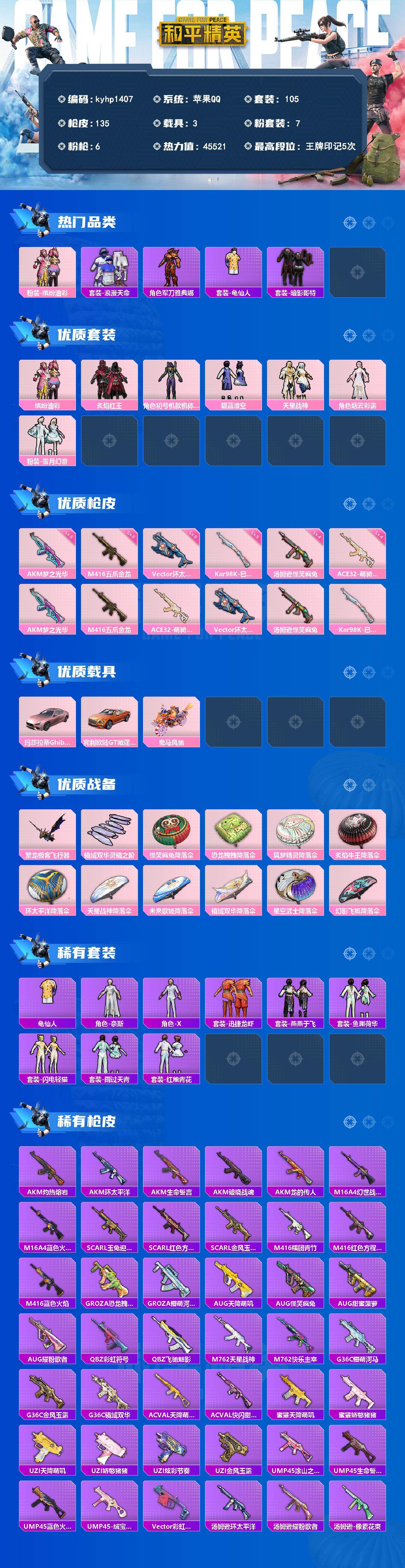 HPQM4151876和平精英账号详情图3 HPQM4151876和平精英账号详情图3