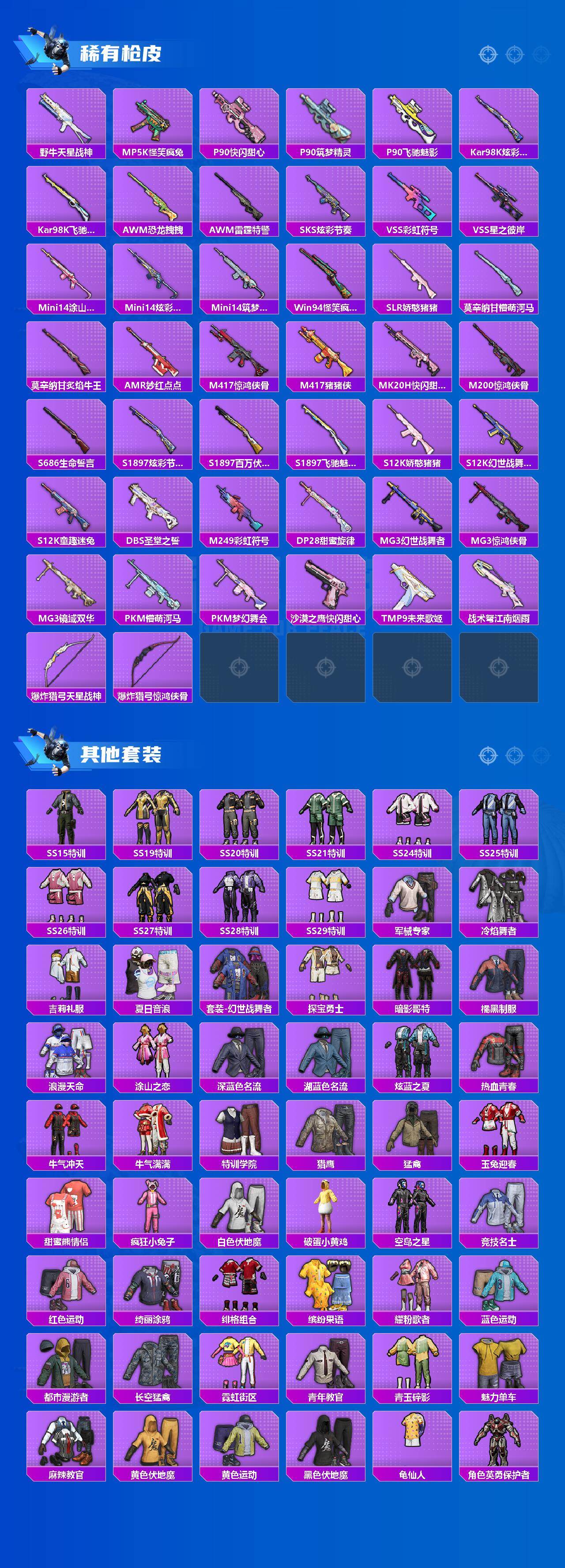 HPQM4151876和平精英账号详情图4 HPQM4151876和平精英账号详情图4