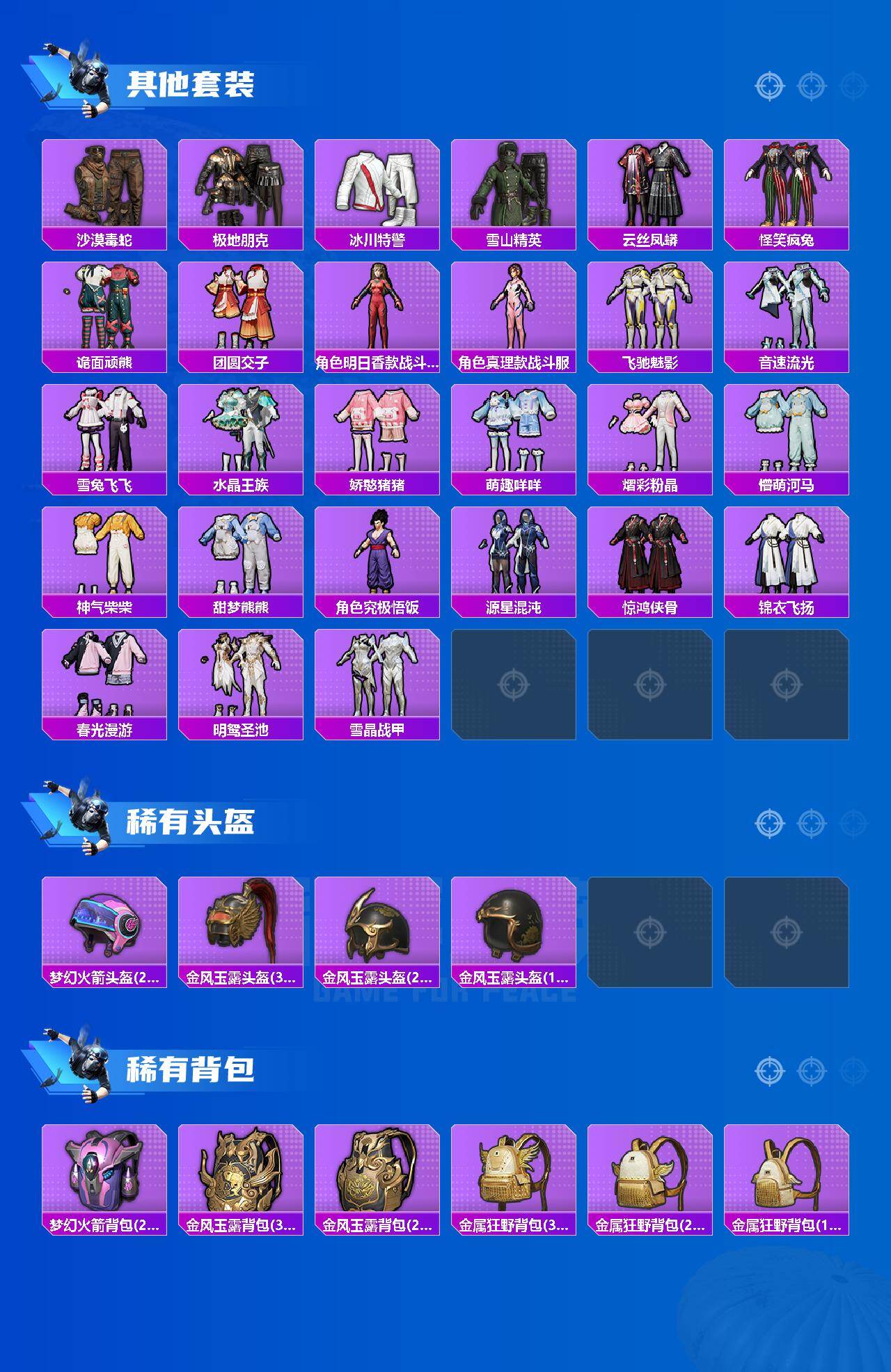 HPQM4151876和平精英账号详情图5 HPQM4151876和平精英账号详情图5