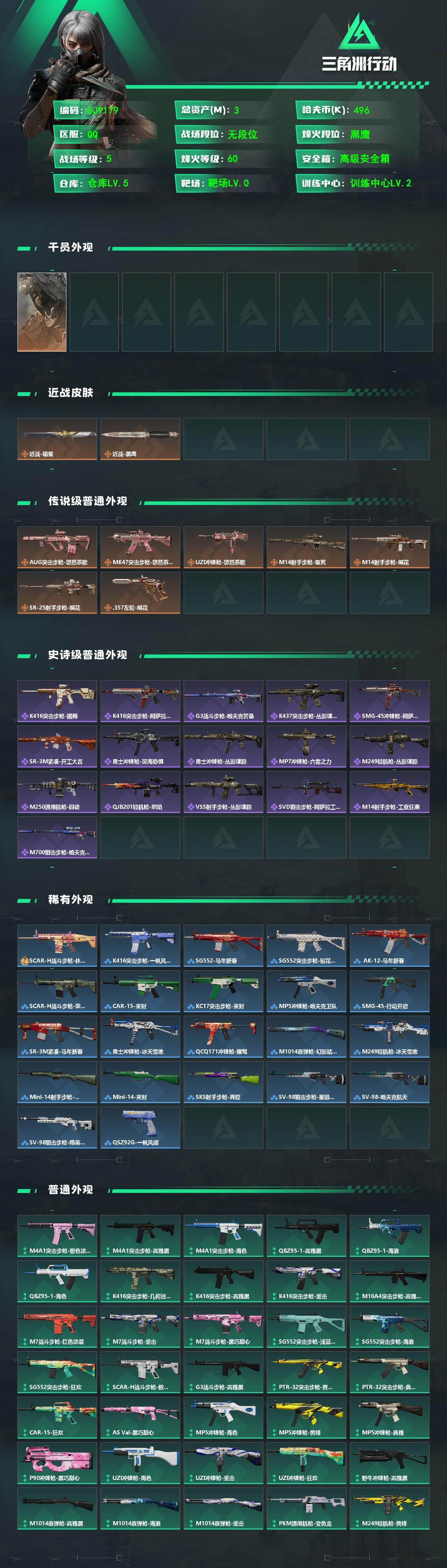 SJZEY481304三角洲行动账号详情图2