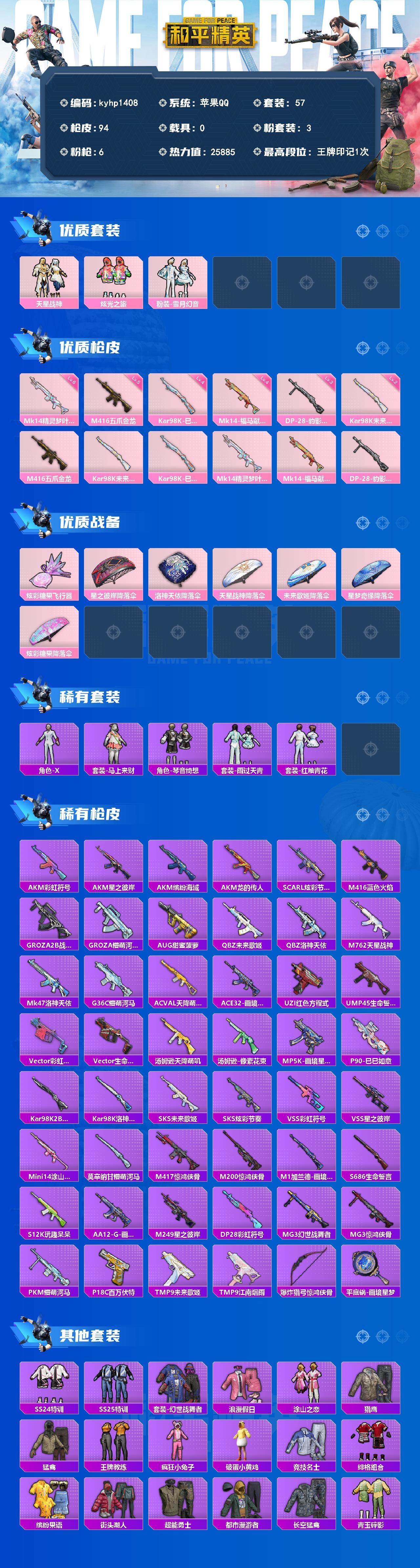 HPLX4151879和平精英账号详情图2 HPLX4151879和平精英账号详情图2