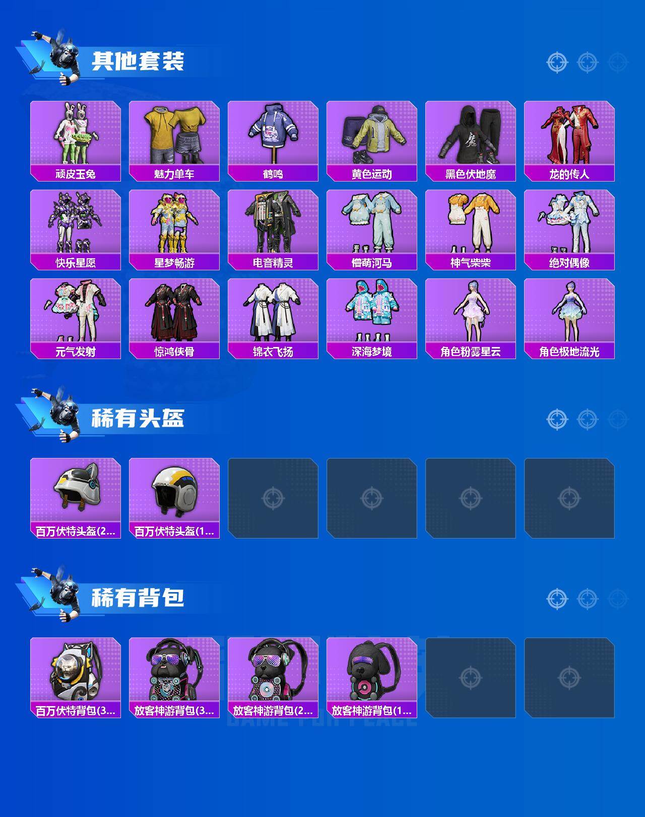 HPLX4151879和平精英账号详情图3 HPLX4151879和平精英账号详情图3