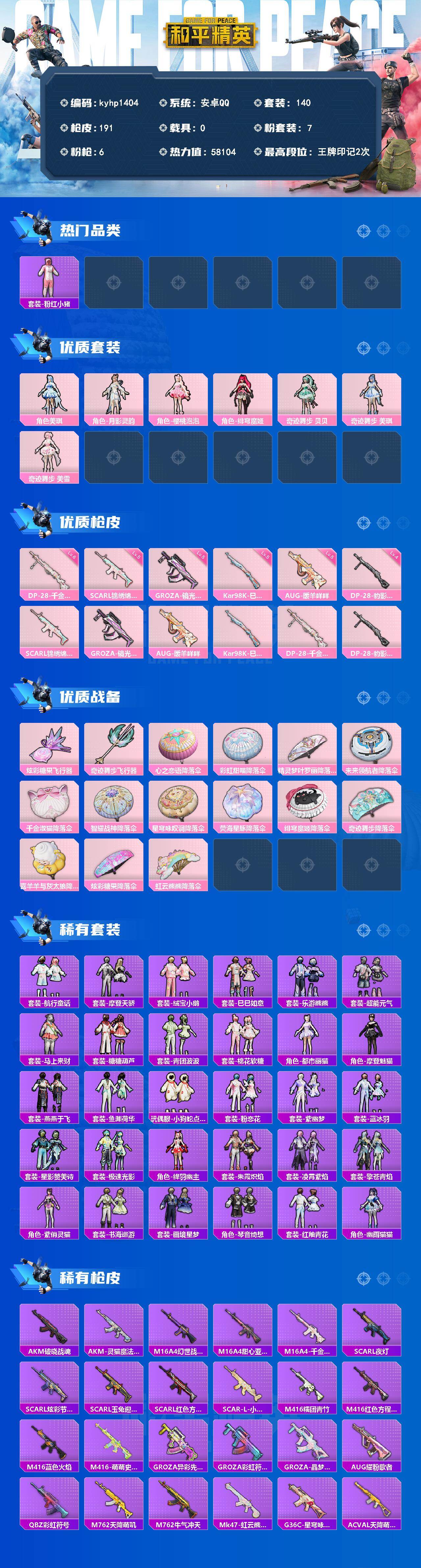HPQM4151738和平精英账号详情图3