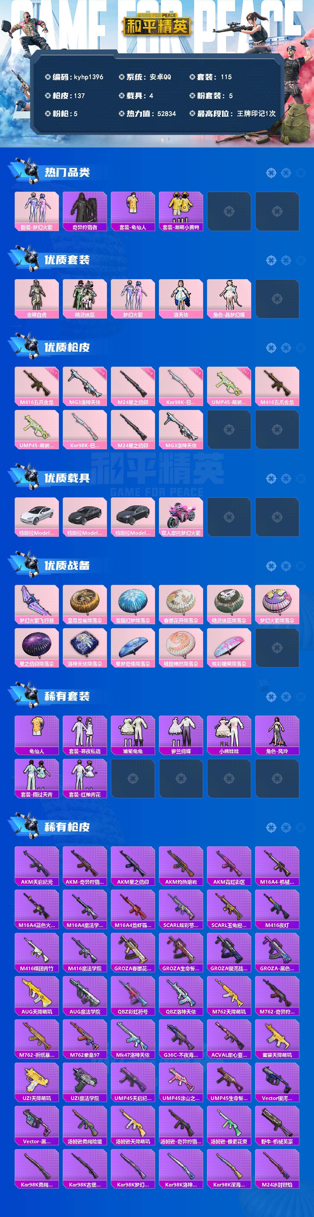 HPQM4150987和平精英账号详情图3