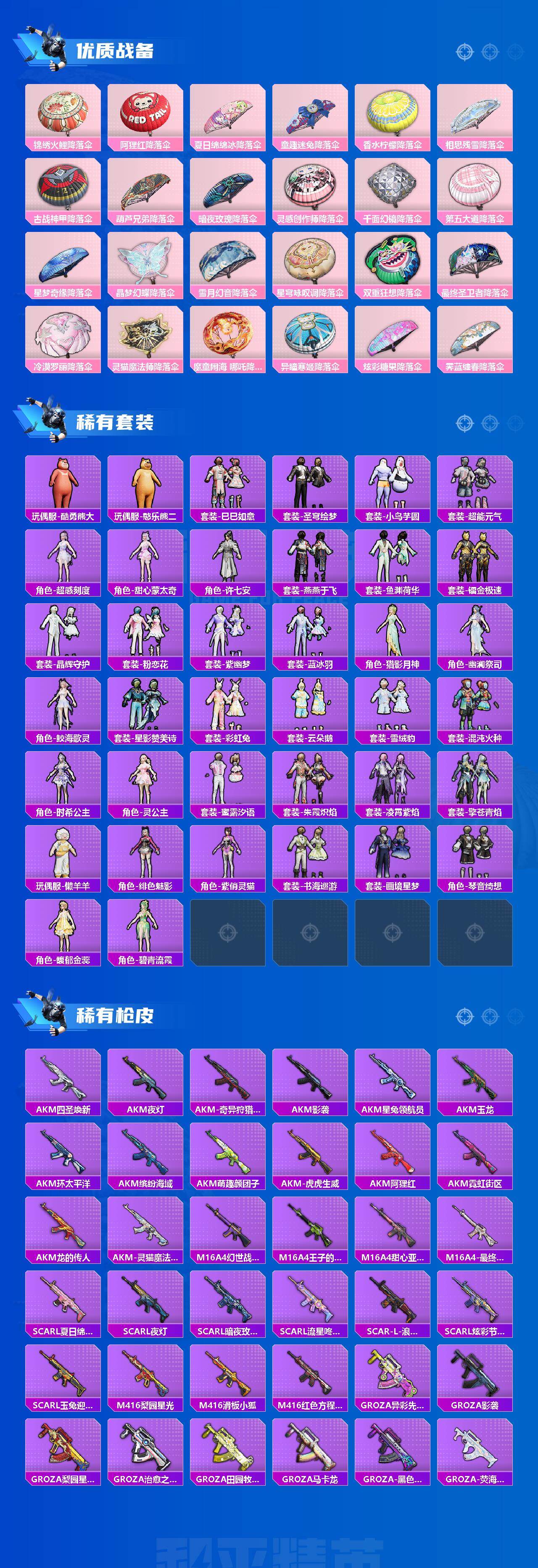 HPLX4150837和平精英账号详情图3 HPLX4150837和平精英账号详情图3