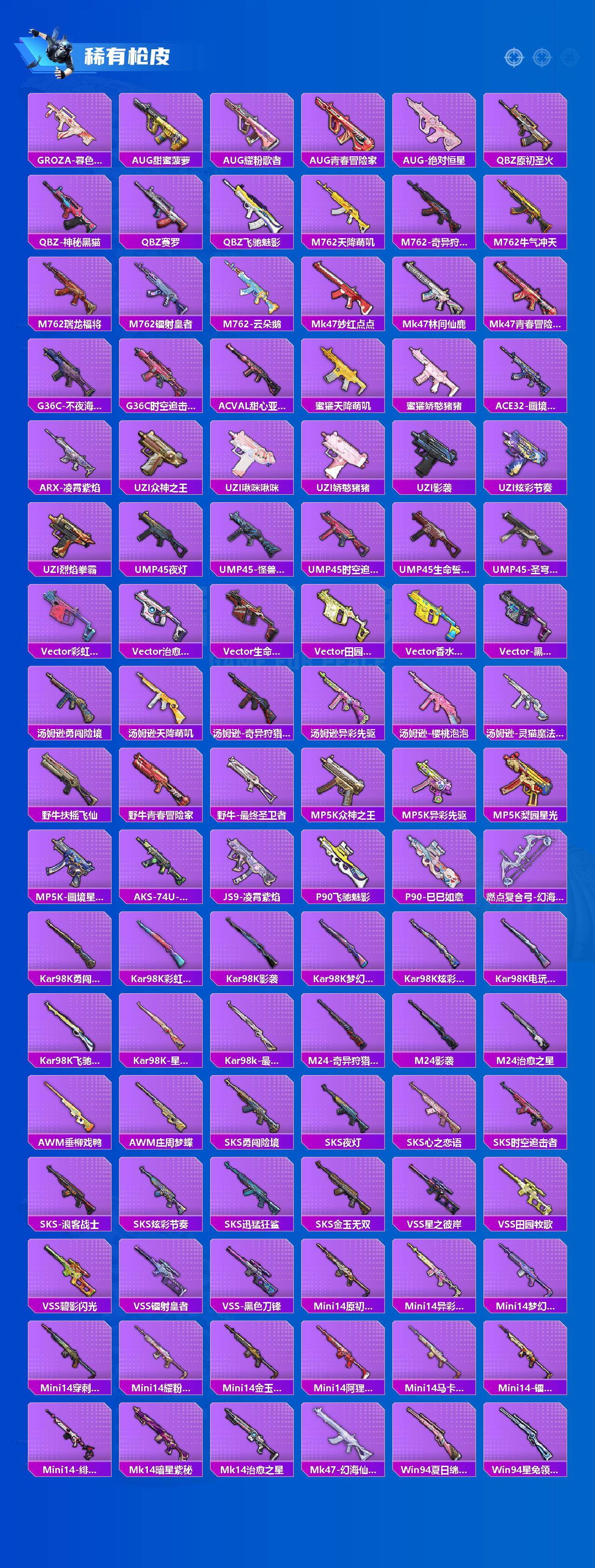 HPLX4150837和平精英账号详情图4 HPLX4150837和平精英账号详情图4