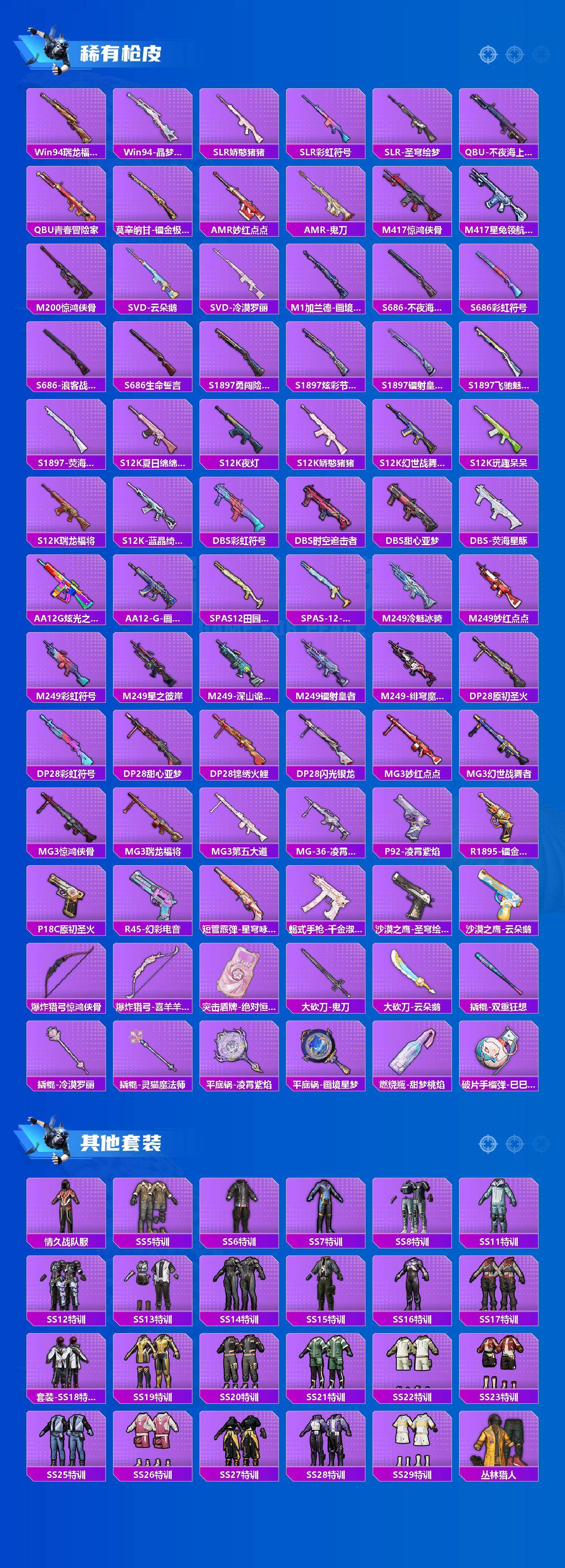 HPLX4150837和平精英账号详情图5 HPLX4150837和平精英账号详情图5