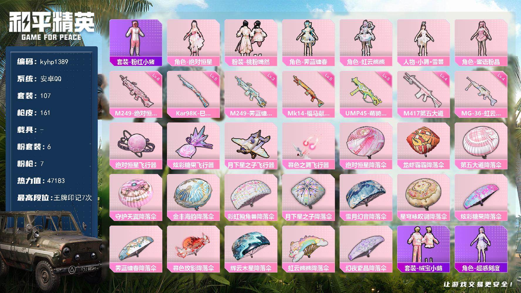 HPLX4150328和平精英账号详情图4