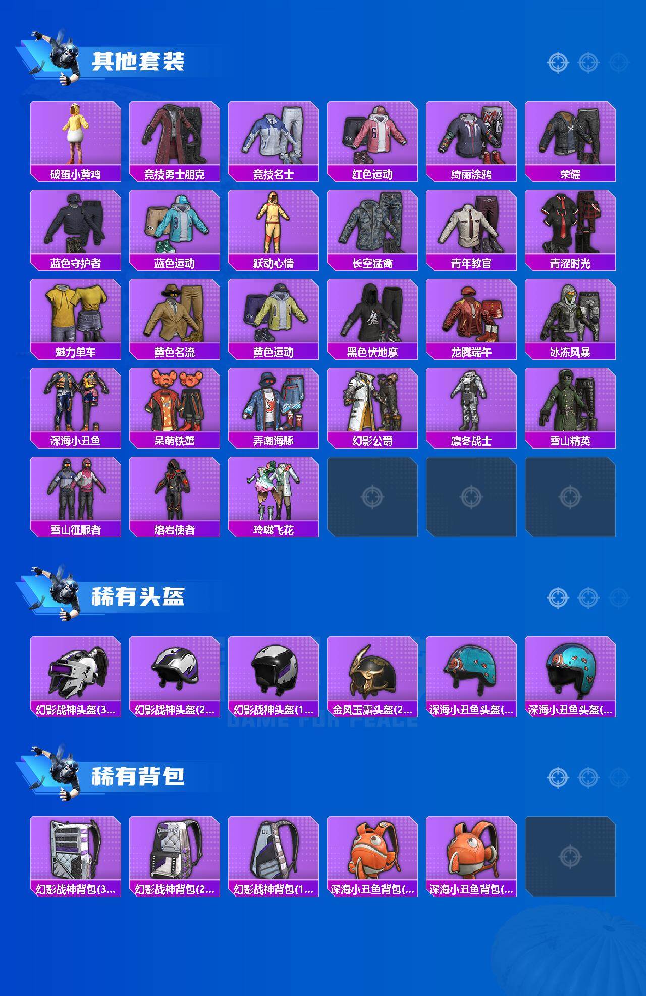 HPLX4145576和平精英账号详情图3 HPLX4145576和平精英账号详情图3