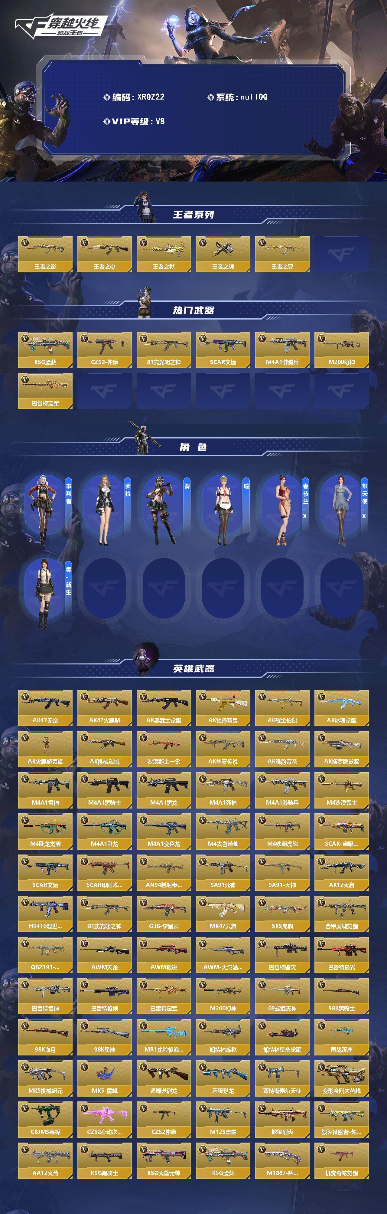 CFMJM423691枪战王者账号详情图2