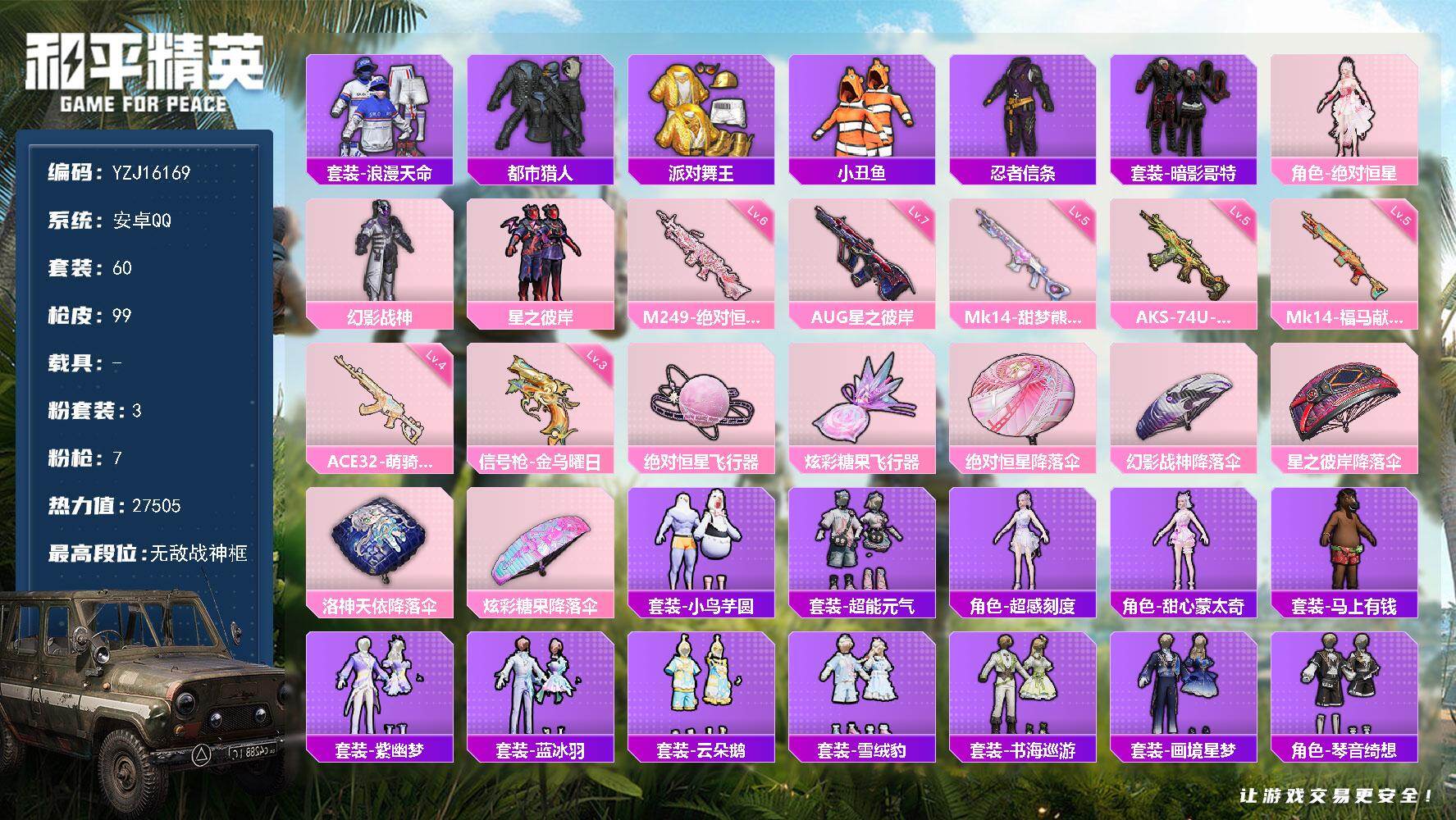 和平精英账号安卓QQYZJ16169-可二次 安卓Q-【极品身法素材号 地铁满天赋 满级AUG彼岸 SS37无敌战神框 