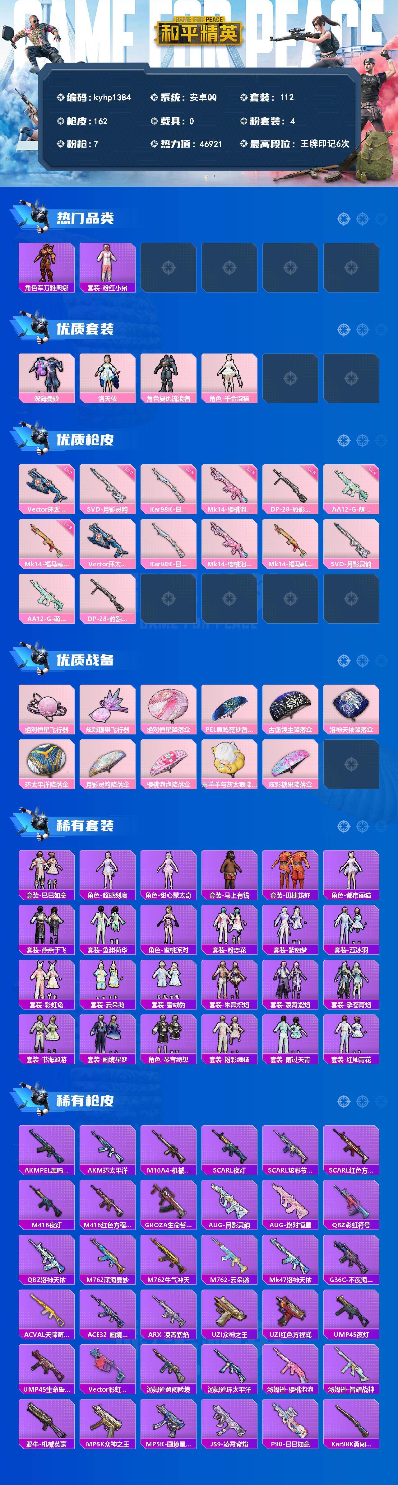 HPQM4150151和平精英账号详情图3 HPQM4150151和平精英账号详情图3