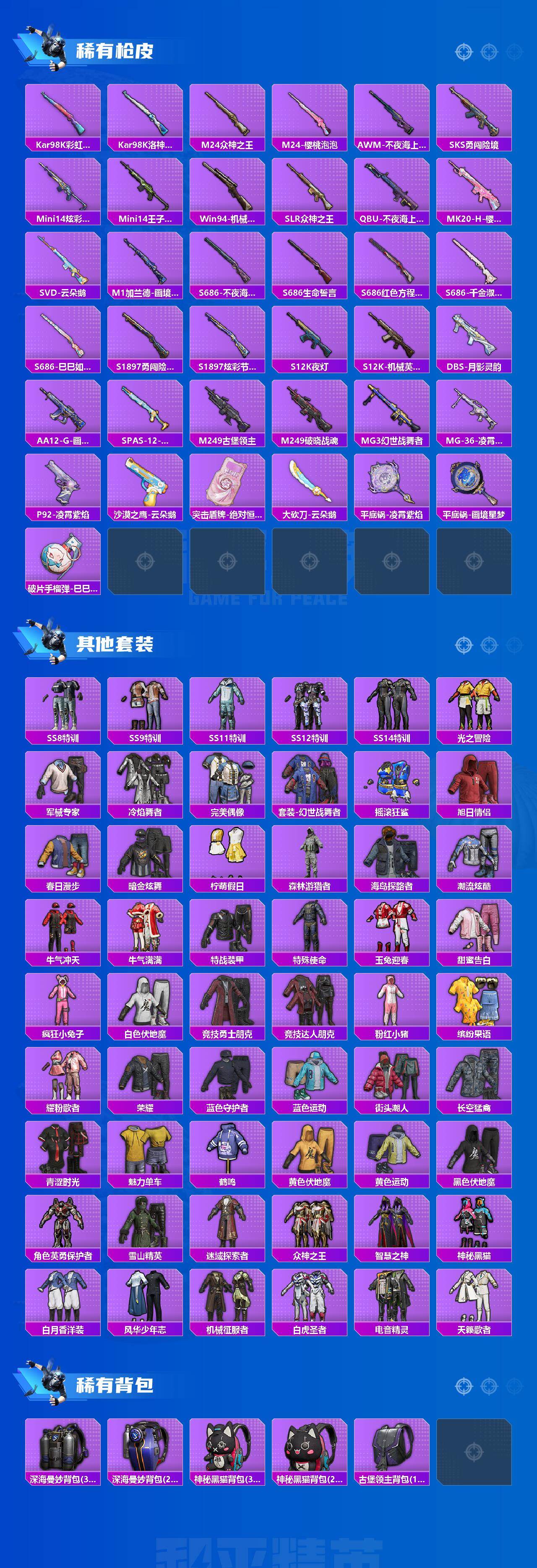 HPQM4150151和平精英账号详情图4 HPQM4150151和平精英账号详情图4