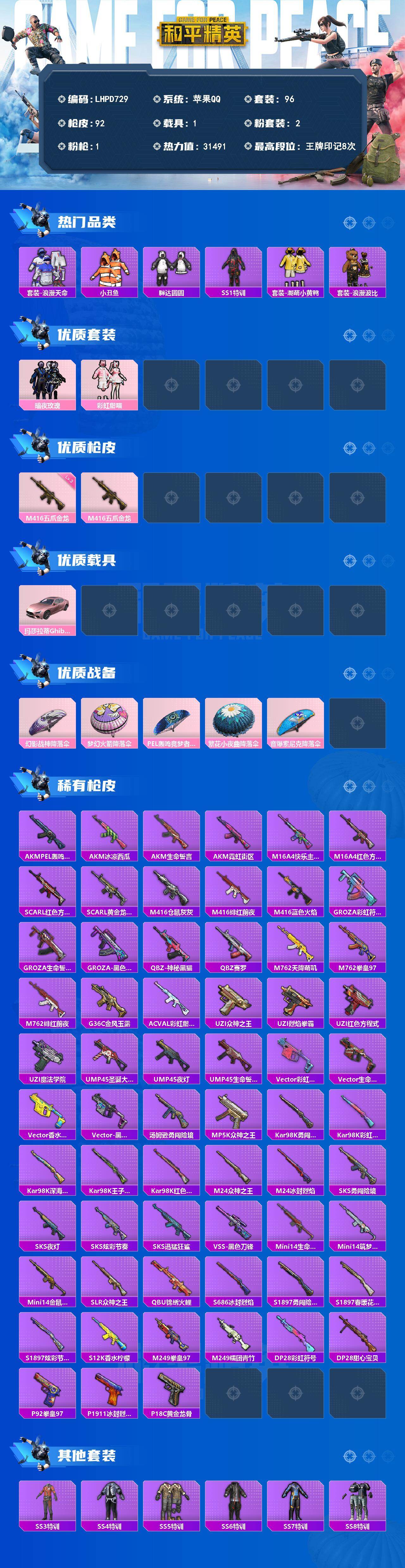 HPLX4145572和平精英账号详情图2 HPLX4145572和平精英账号详情图2