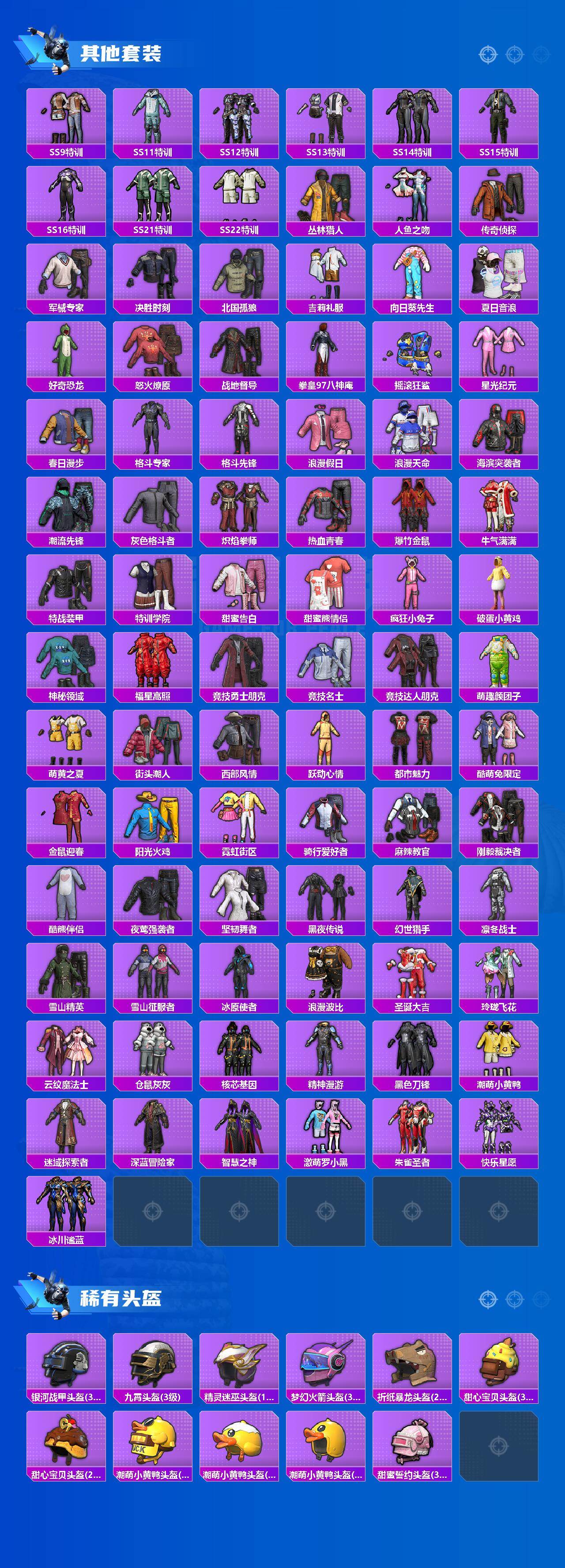 HPLX4145572和平精英账号详情图3 HPLX4145572和平精英账号详情图3