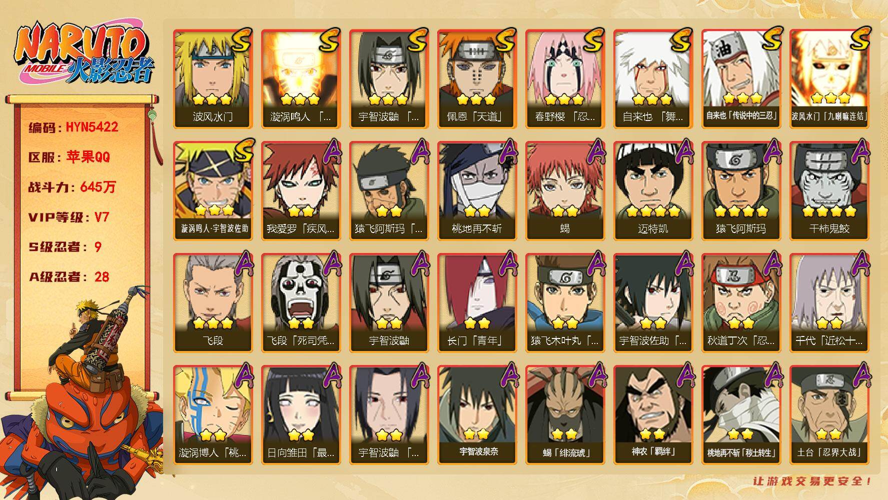 火影忍者账号苹果QQ【HYN5422】V7/战力645W/S忍9/A忍28/通灵兽16/4星干柿鬼鲛/2星我爱罗「疾风传」/3星波风水门「九喇嘛连结」/2星飞段「死司凭血」/2星宇智波鼬/2星长门「青年」/2星桃地再不