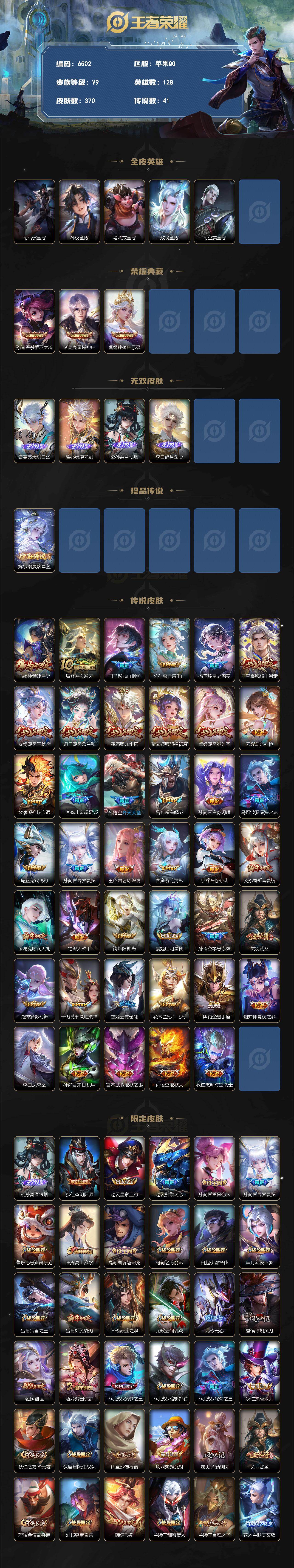 WZLX4266475王者荣耀账号详情图2