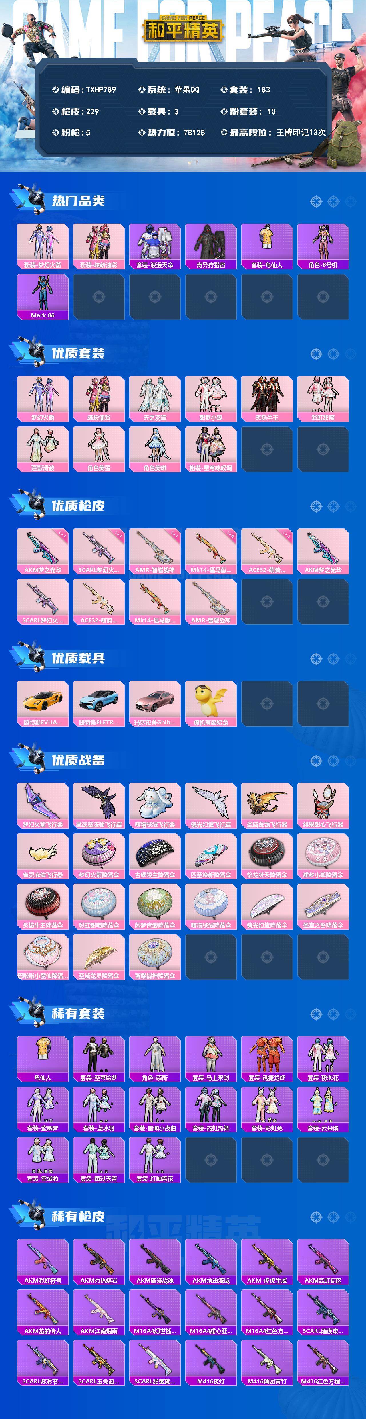 HPQM4147934和平精英账号详情图3