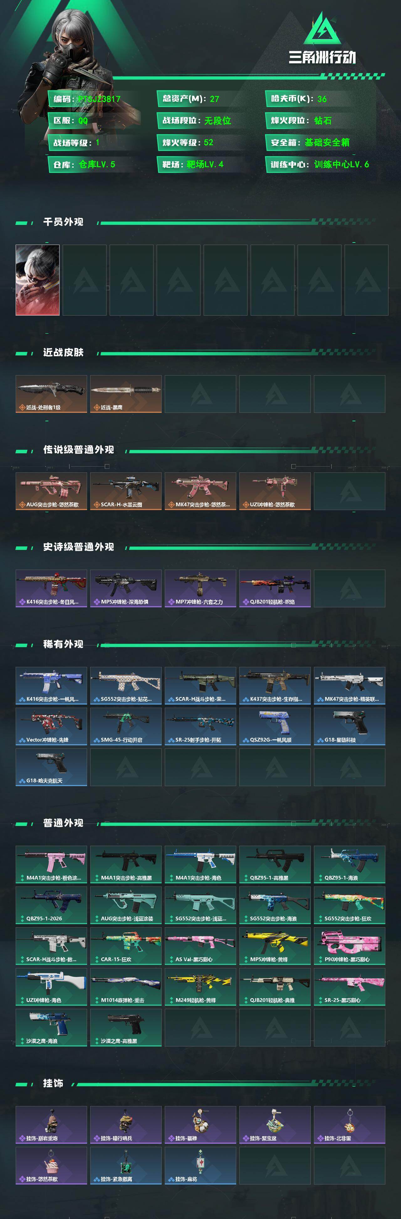 SJZQM481426三角洲行动账号详情图3