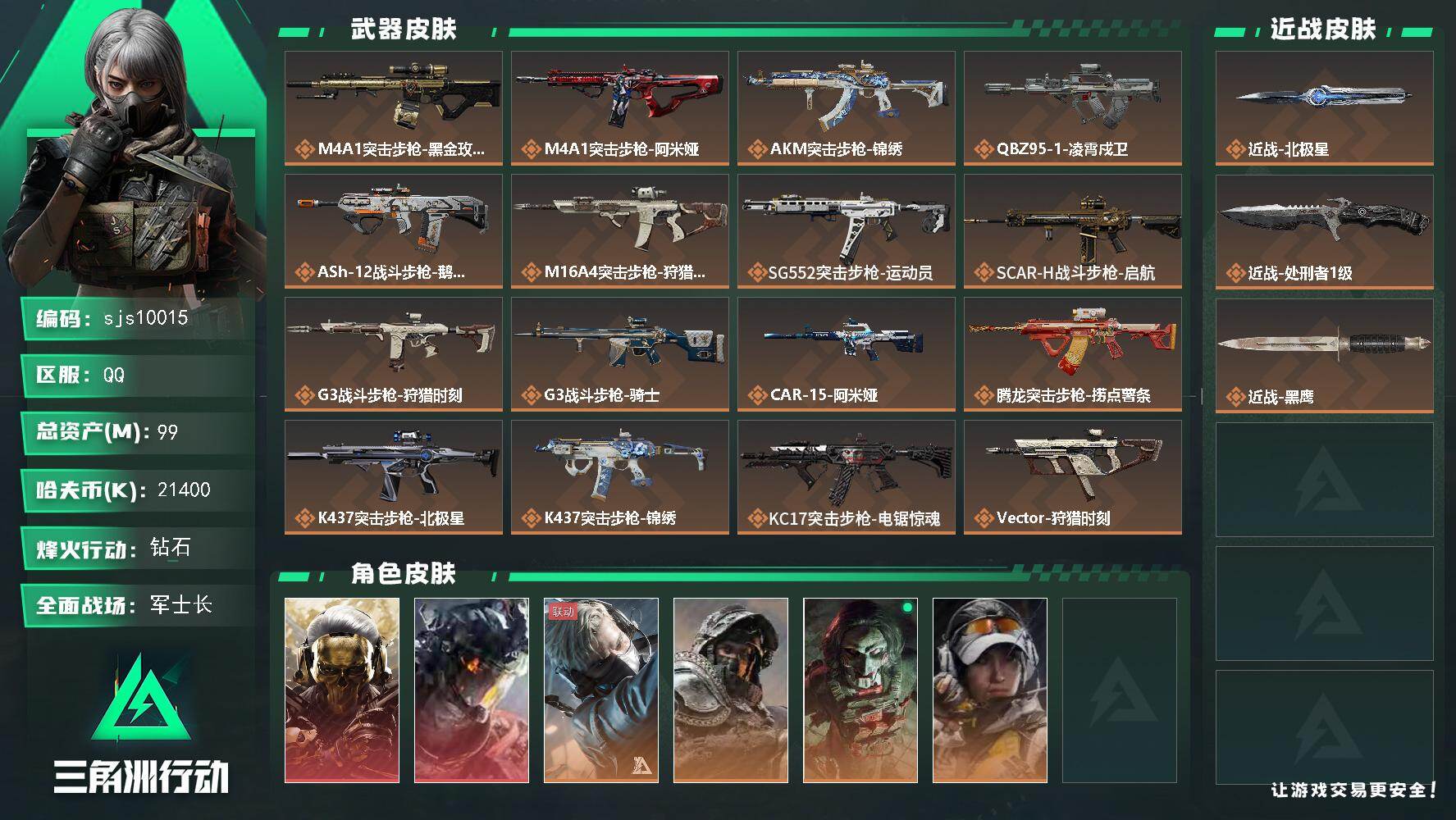 三角洲行动账号QQ【sjs10015】玩够可回血99M2红皮1刀皮 烽火地带段位: 钻石 全面战场段位: 军士长 总资