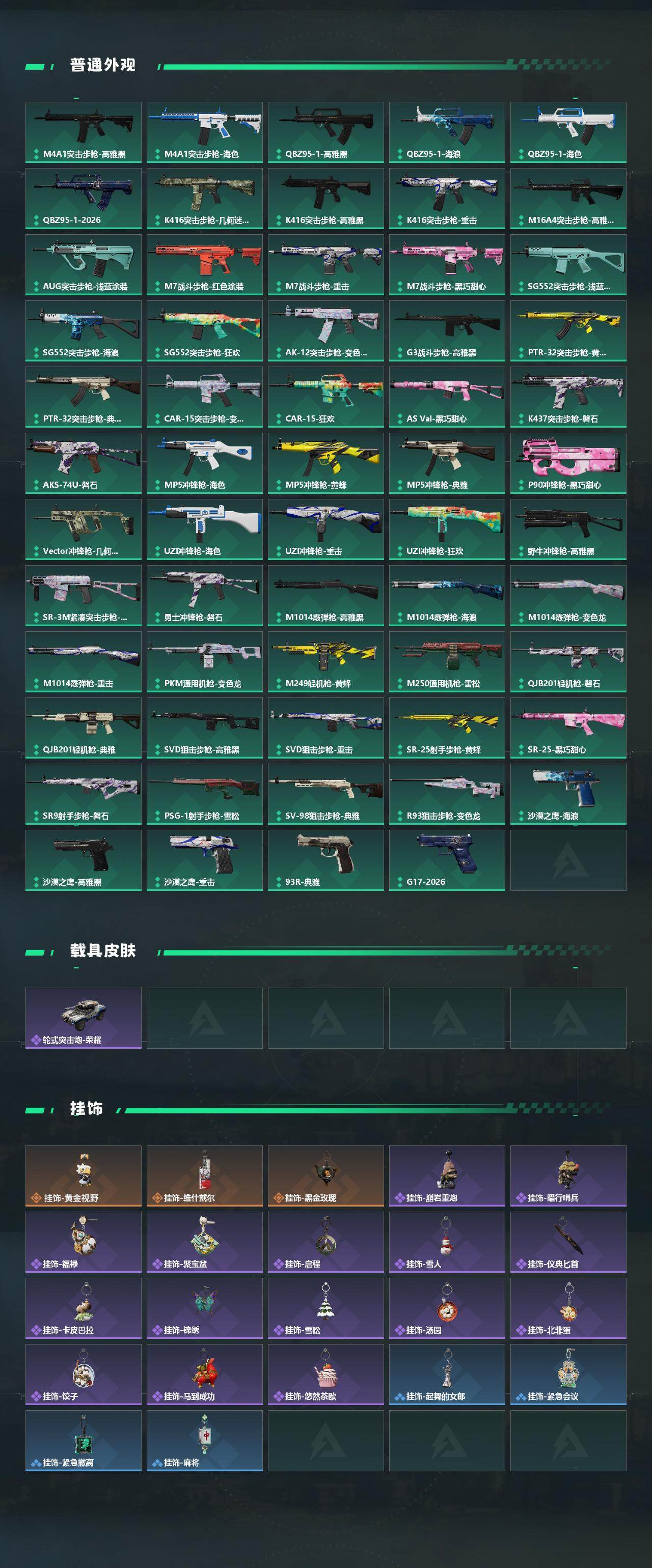 SJZQM481442三角洲行动账号详情图4