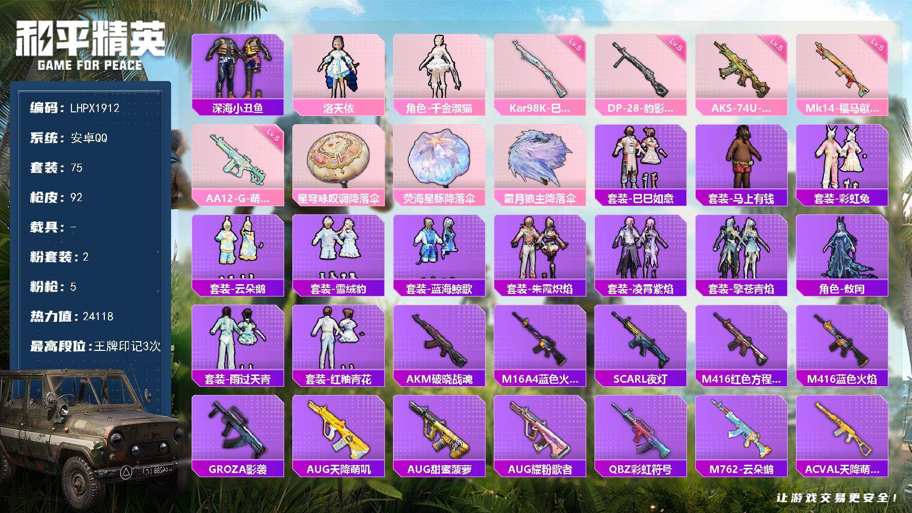 HPLX4147467和平精英账号详情图13