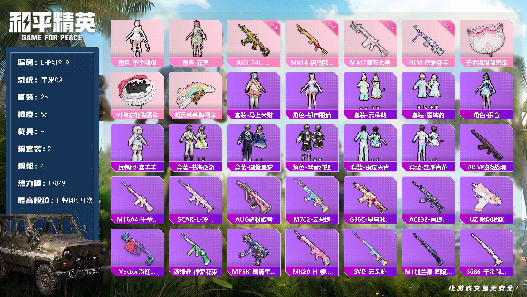 HPLX4145122和平精英账号详情图12 HPLX4145122和平精英账号详情图12