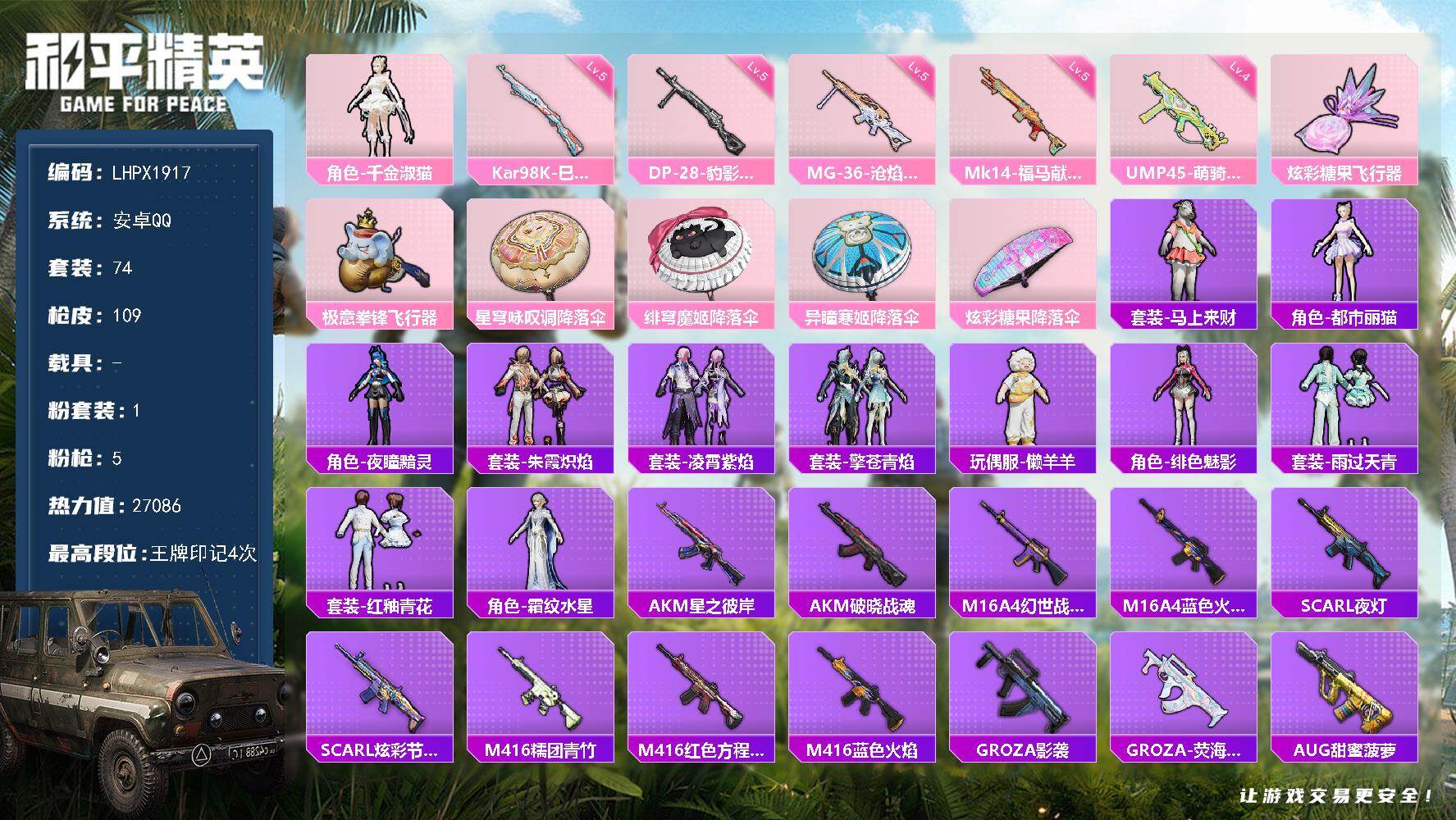 HPLX4147965和平精英账号详情图13