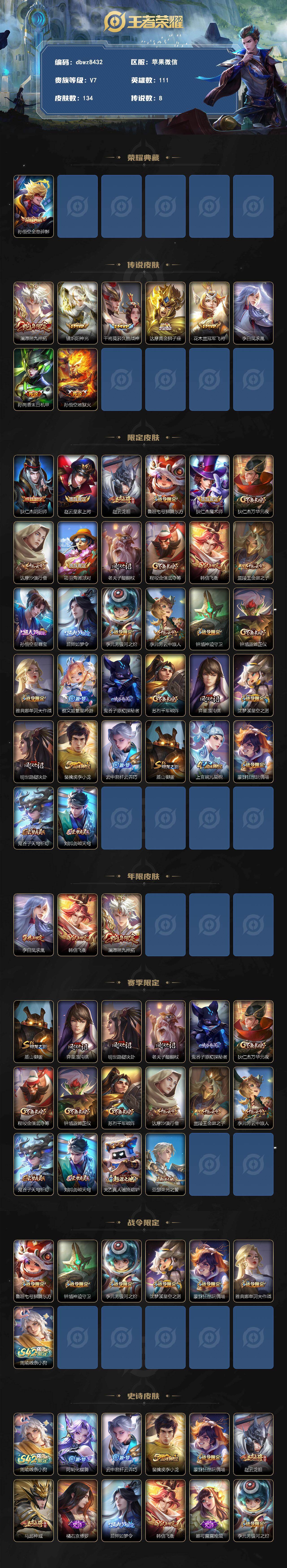 WZQM4270864王者荣耀账号详情图3